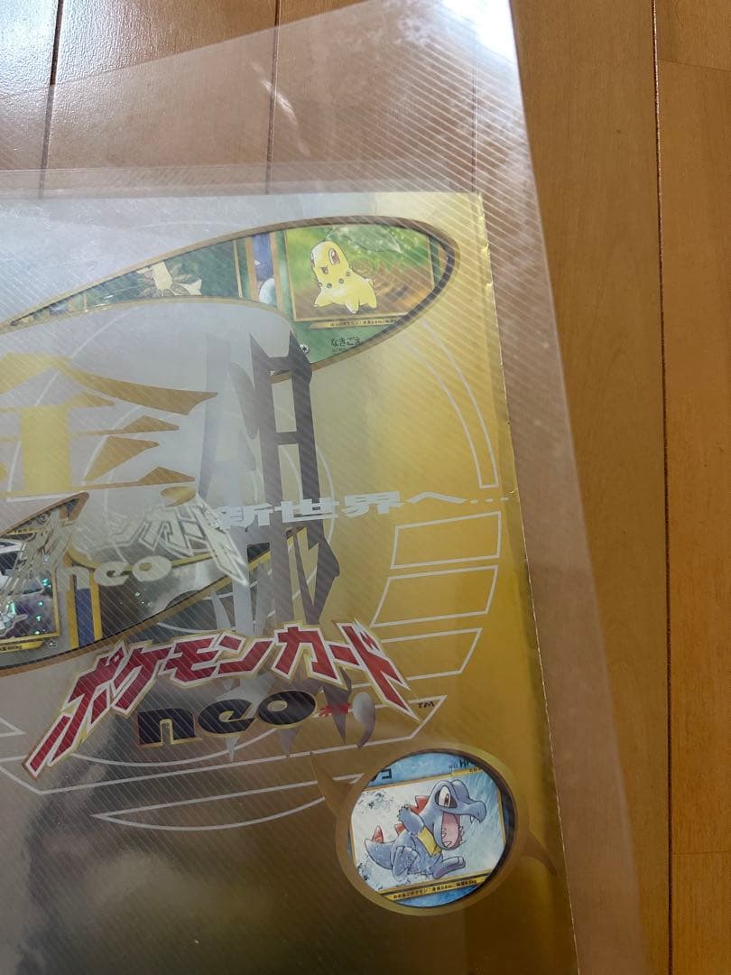 ポケモンカードネオ neo◆プレミアムファイル1◆開封済未使用品