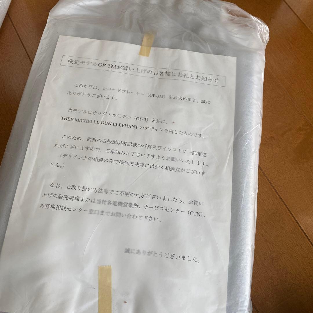 未使用 THEE MICHELL GUN ELEPHANTレコードプレーヤー