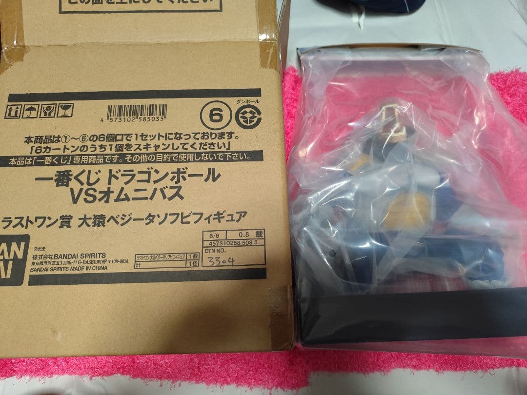 一番くじドラゴンボールVSオムニバス　大猿ベジータソフビフィギュア　ラストワン賞
