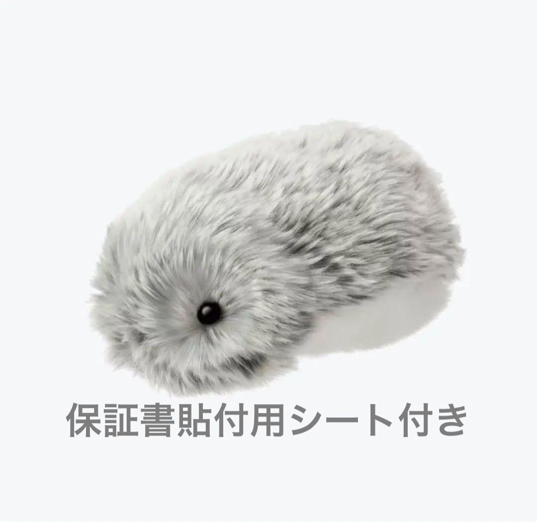 モフリン Moflin シルバー(保証書貼付用シート付き)