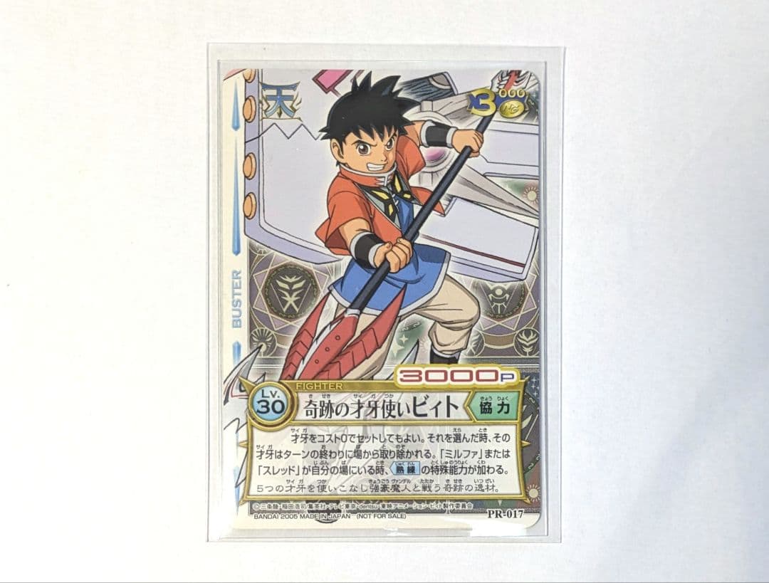 週刊少年ジャンプ　抽選プレゼント　ダイの大冒険　カードダス全30種＋１枚