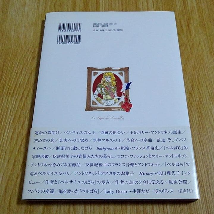 永遠のベルサイユのばら 付録付き