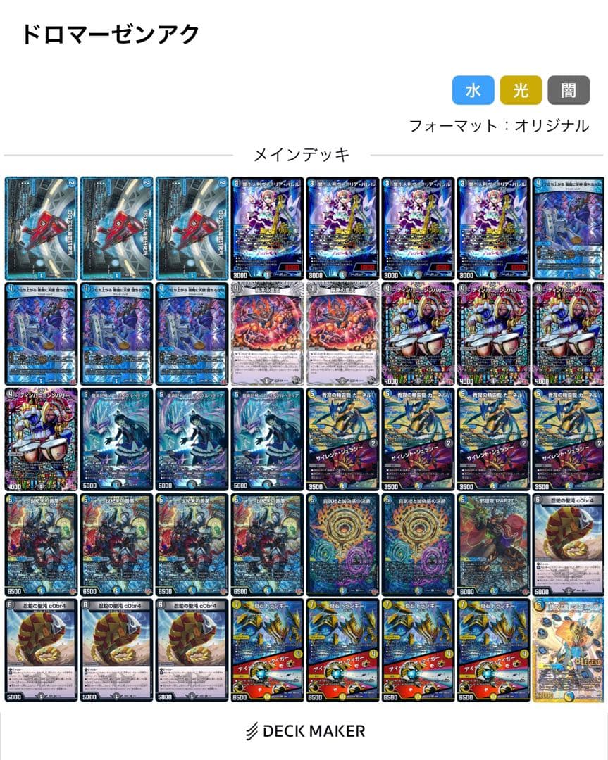 【CS入賞構築】デュエマ　ドロマーゼンアク　ドロマーハンデス　デッキ