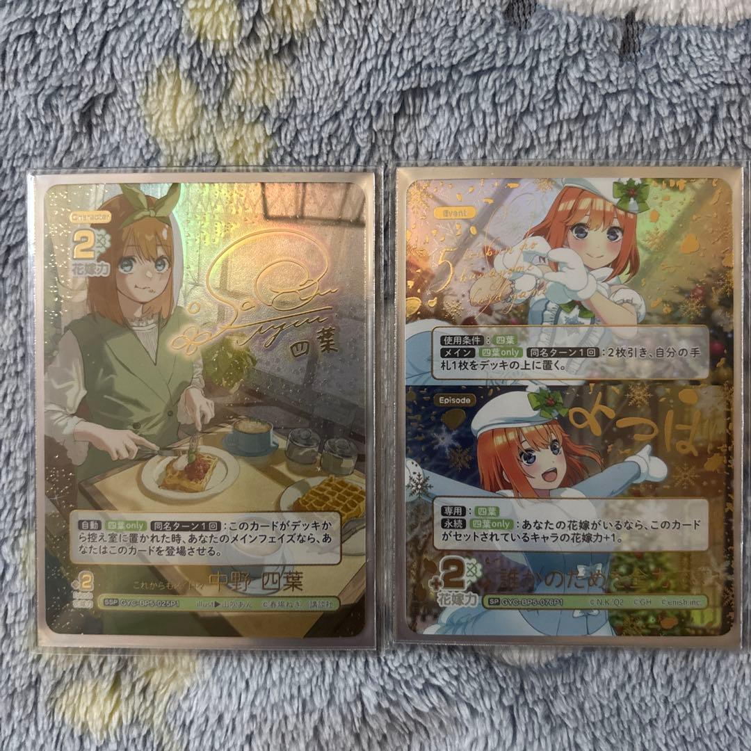 五等分の花嫁　四葉　ssp sp 2枚セット！