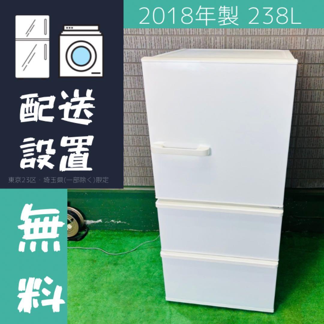 AQUA 238L 冷蔵庫 大容量 ロータイプ 人気モデル【地域限定配送無料】