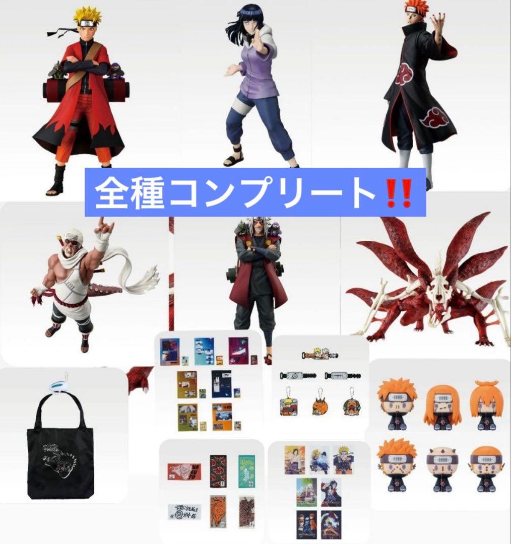 一番くじ　NARUTO 全種コンプリート