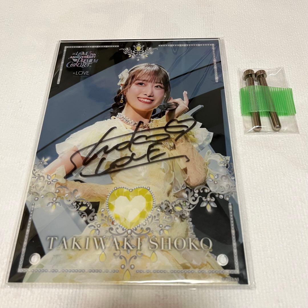 瀧脇笙古 ラッフル サイン入りアクリルスタンド