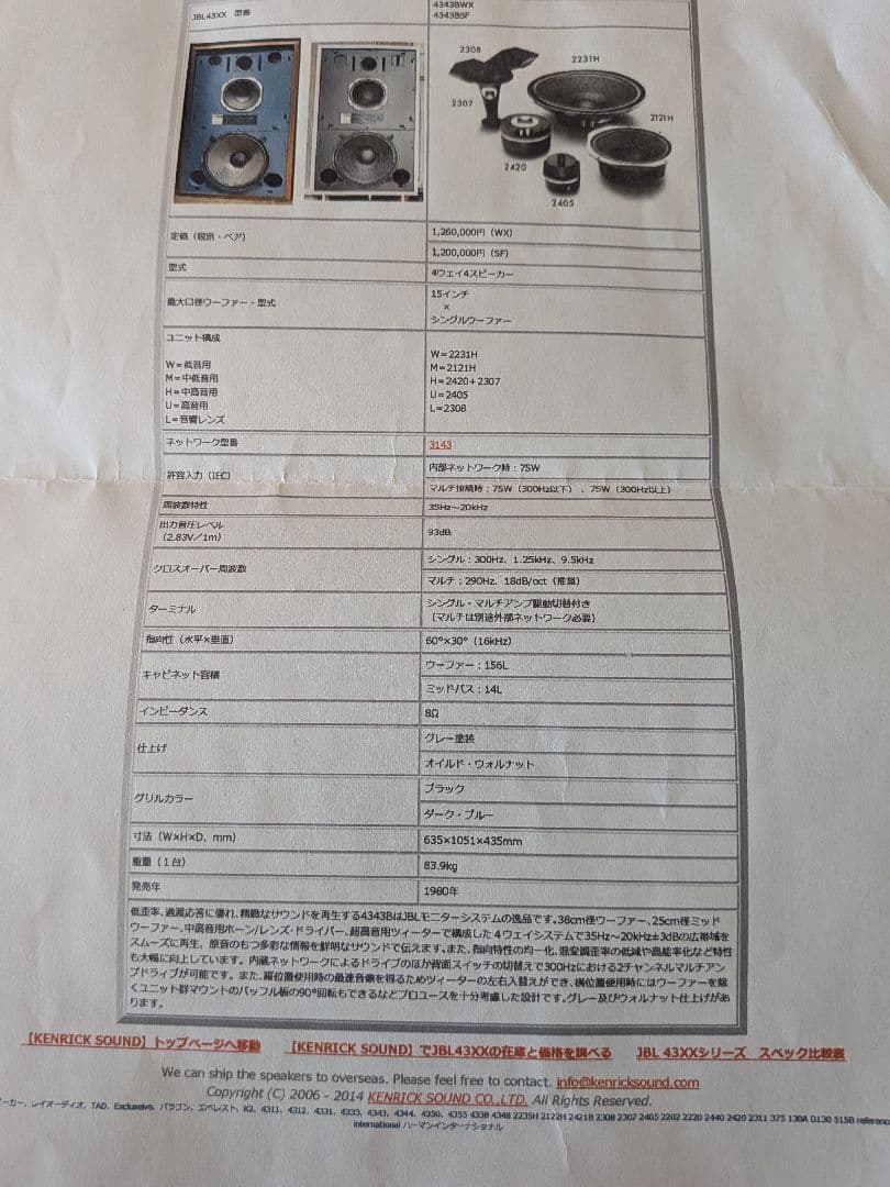 JBL 4343B スタジオモニター北海道引き取り限定