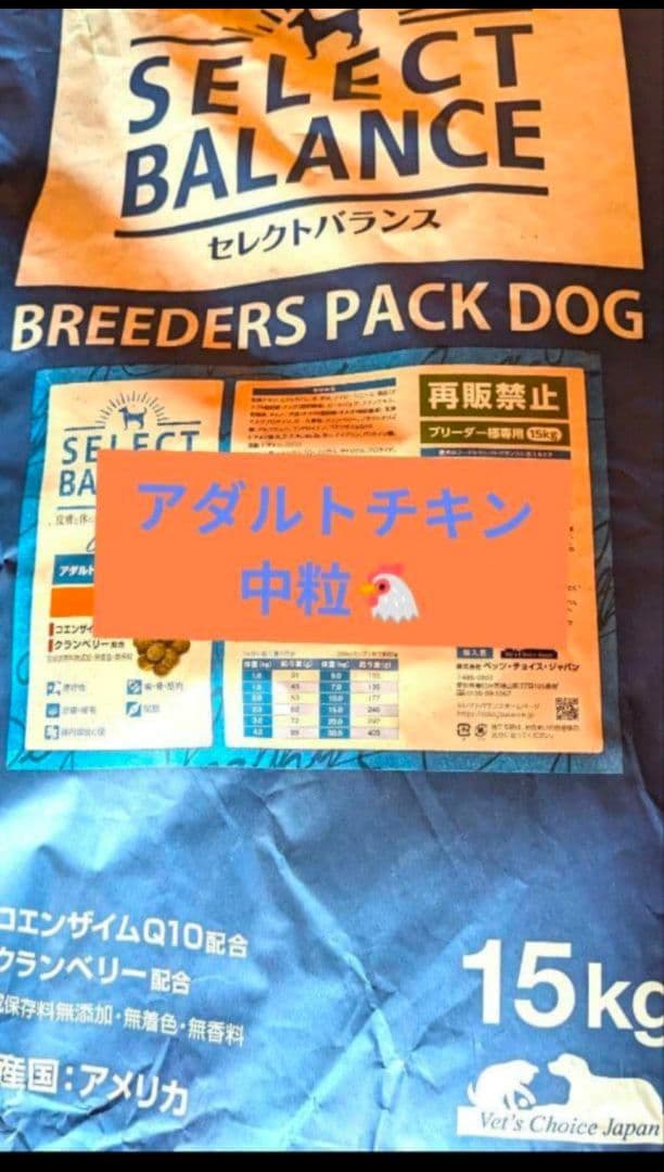 ①送料無料　セレクトバランス　アダルトチキン中粒15kg