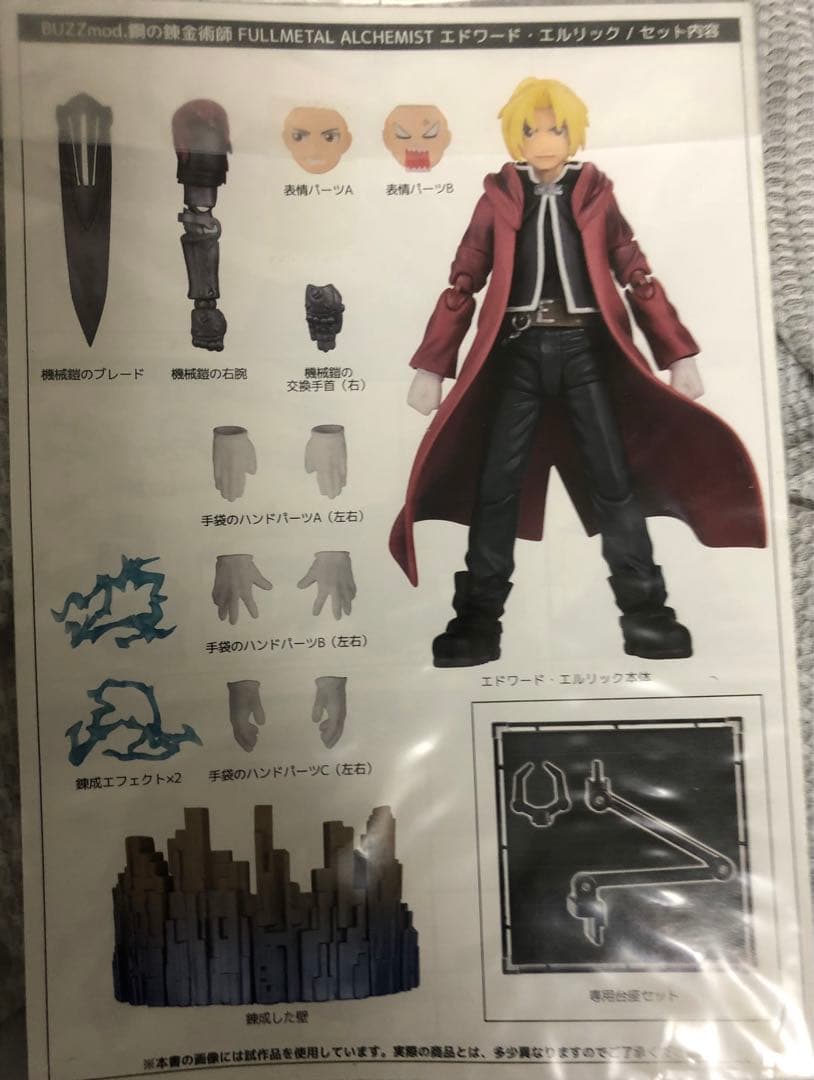 BUZZmod. エドワード・エルリック 鋼の錬金術師　1/12