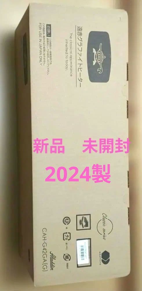 新品 未開封 Aladdin 遠赤グラファイトヒーター CAH-G42GA