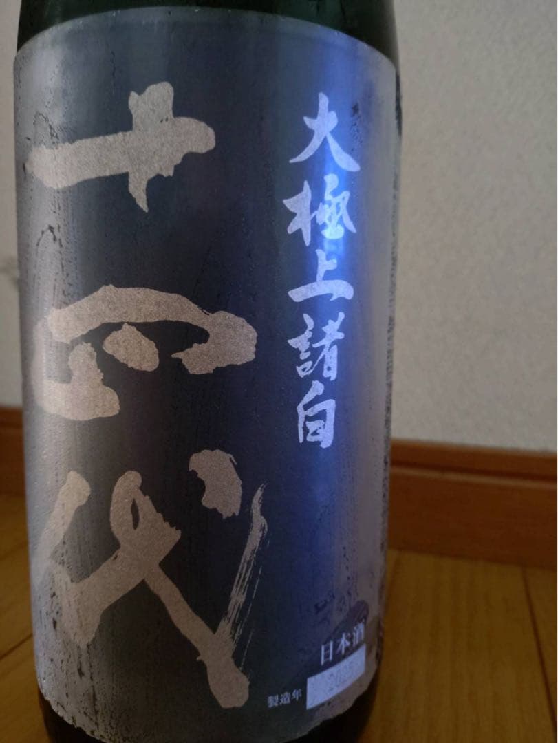 大極上諸白 日本酒 2025年製造