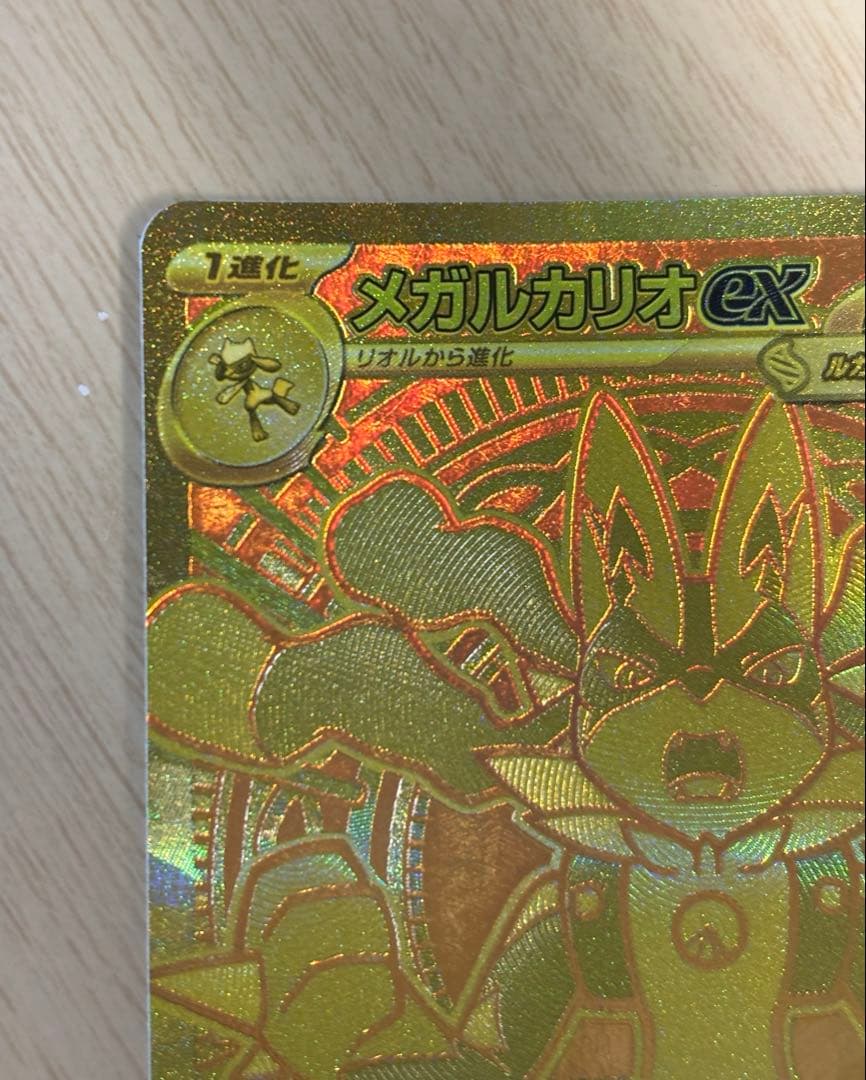 メガルカリオex mur 092/063