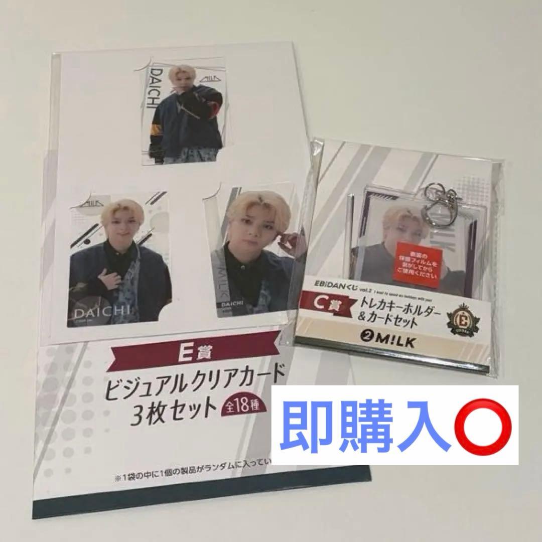 EBiDANくじ C賞E賞 セット　M!LK 塩﨑太智