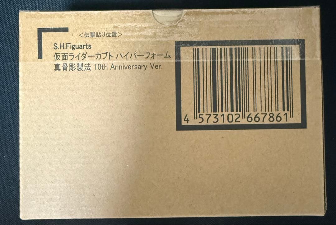 真骨彫　仮面ライダーカブト　ハイパーフォーム