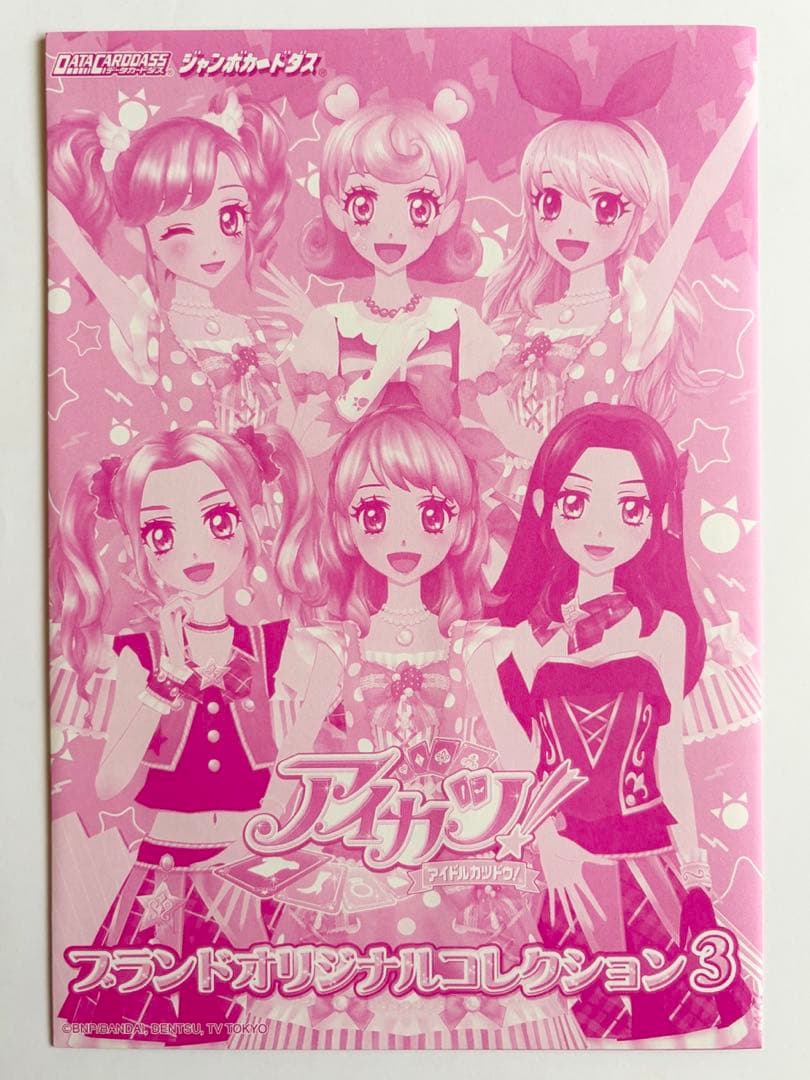 貴重☆新品未使用 ラベンダーパレードコーデ ルージュパレードコーデ アイカツ