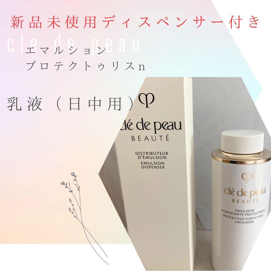 clé de peau プロテクトリスn 乳液125ml+ ディスペンサー付き
