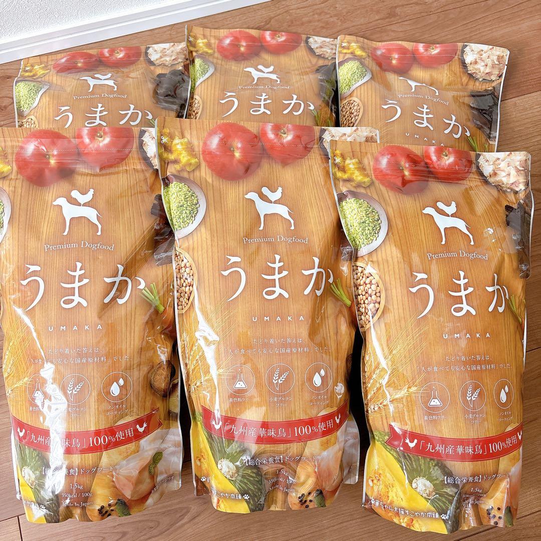 【新品未開封】ドライドッグフード うまか 1.5kg 6袋　国産　着色料フリー