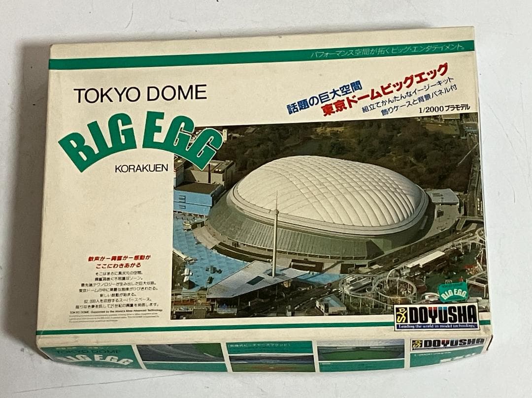 童友社 1/2000 東京ドーム ビッグエッグ プラモデル