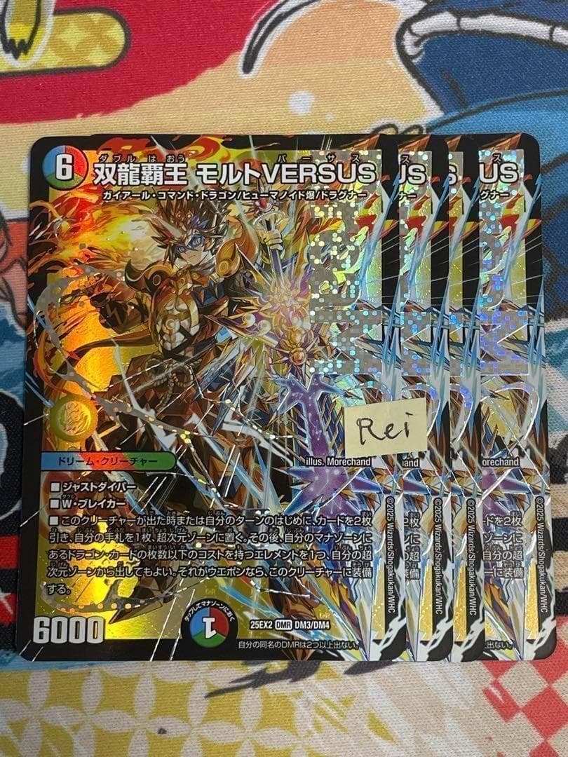 4枚 双龍覇王 モルトVERSUS モルトバーサス ドリームレア 9
