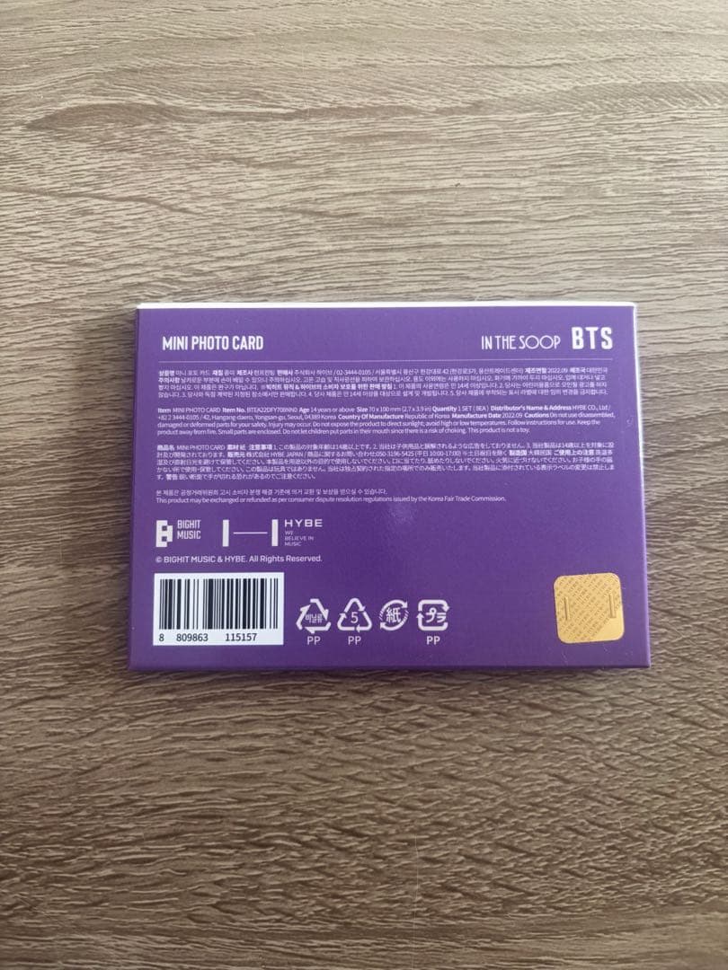 BTS IN THE SOOP STAY 平昌ホテル 宿泊者限定トレカ8枚セット