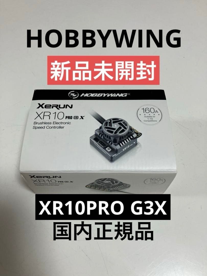 ホビーウイングHOBBYWING XeRUN XR10 PRO G3X 【新品】