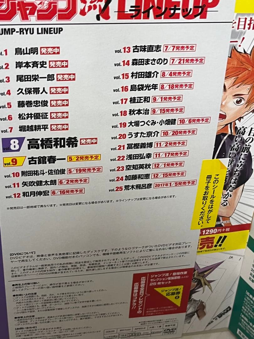 ジャンプ流 vol.8 高橋和希 DVD付 ブルーアイズホワイトドラゴン　遊戯王