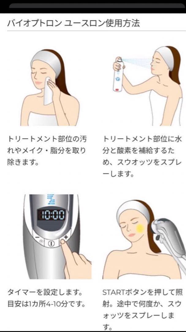 最終値下げ❗️バイオプトロン BIOTRON YOUTHRON