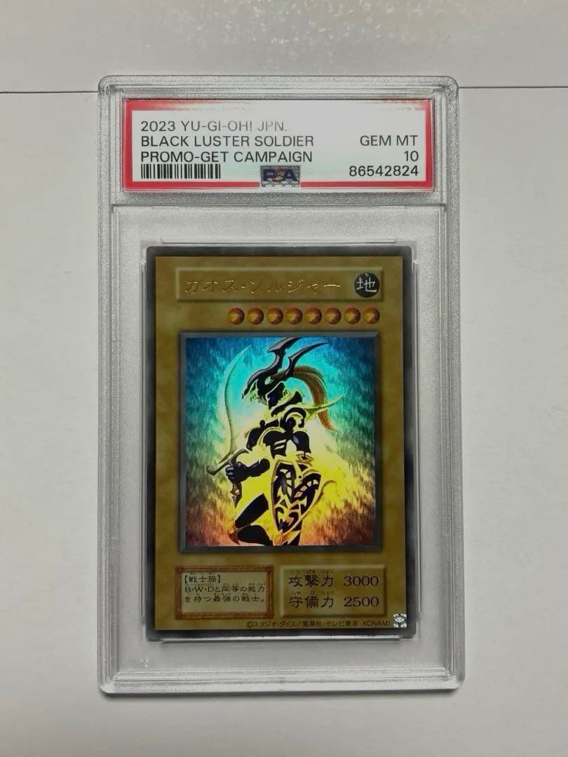 【PSA10】遊戯王 幻のカオス・ソルジャー 5つ目