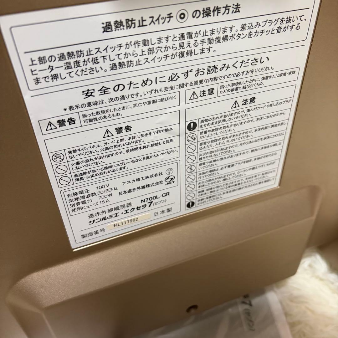 【極美品】サンルミエ エクセラ7 N700L-GR 遠赤外線 高級パネルヒーター