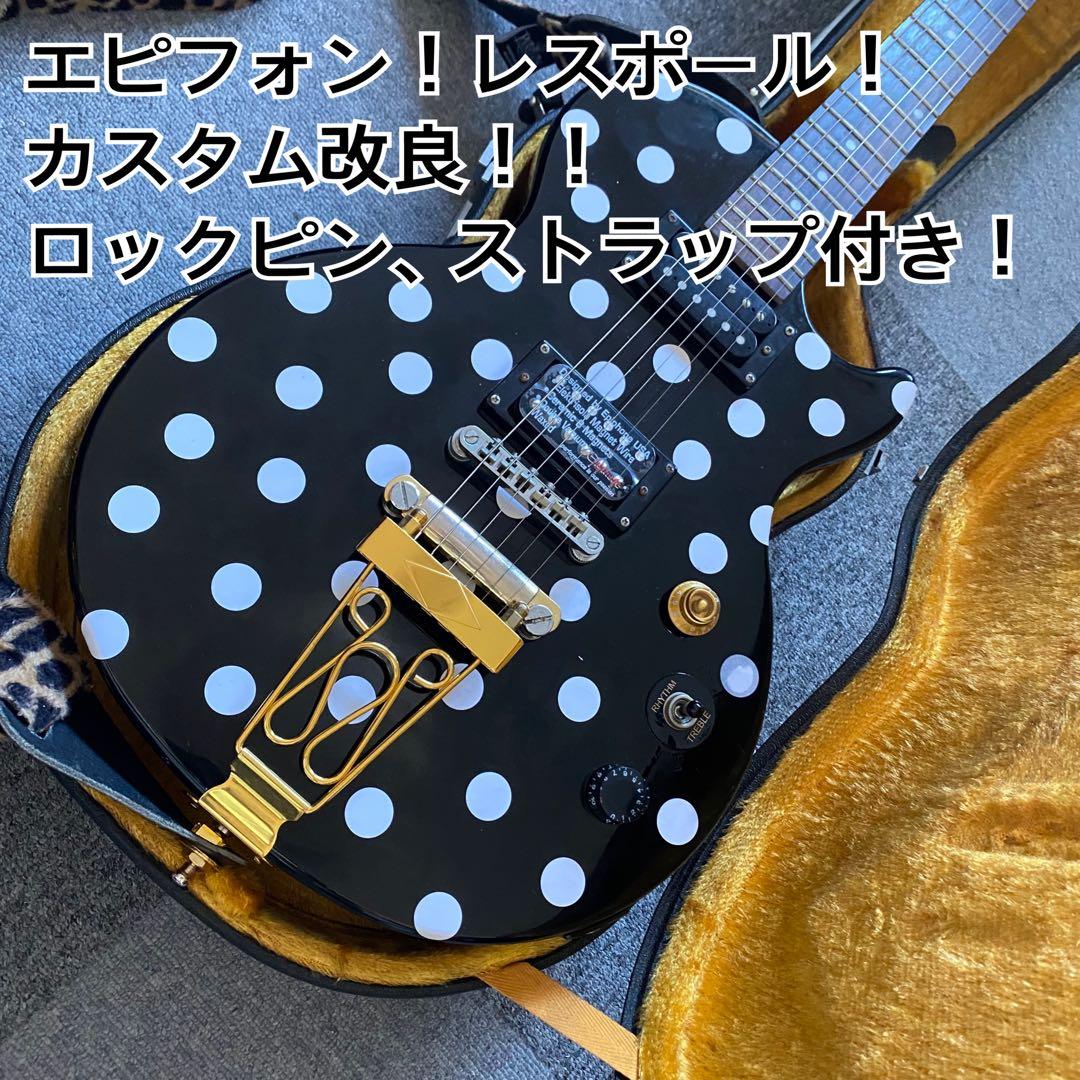 エピフォンByギブソン。レスポール！カスタム改造