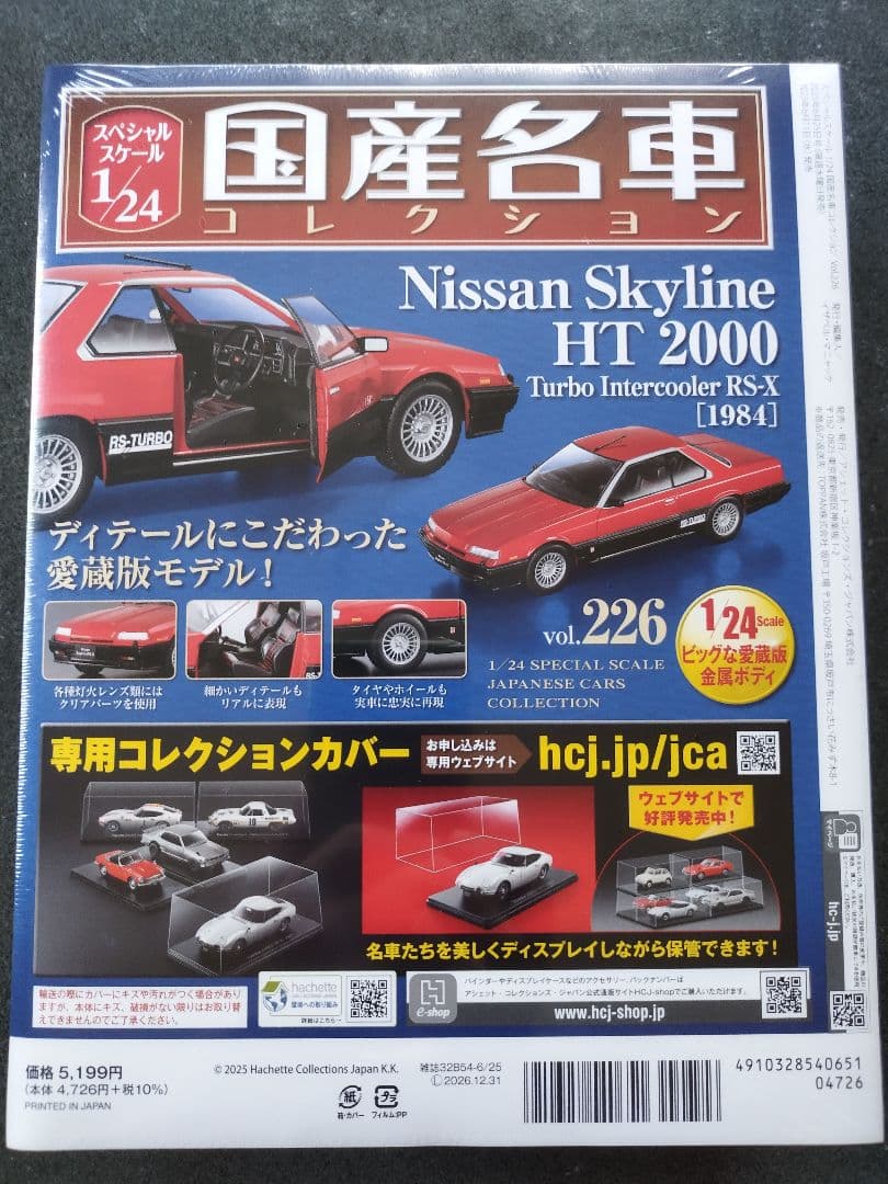 【新品未開封】Nissan Skyline HT 2000 Turbo 1/24