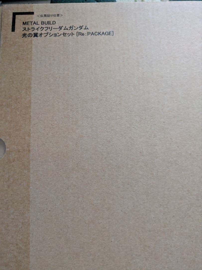 中古メタルビルド　ストライクフリーダムガンダム2024　　　光の翼セット