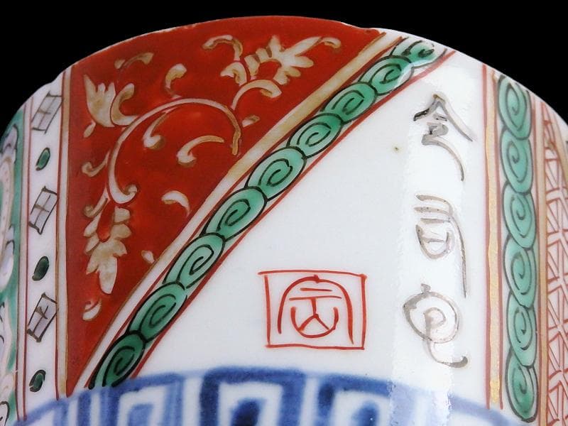 古伊万里　色絵　雲龍に毘沙門亀甲紋の図　大振蕎麦猪口　C964AS-fbqq