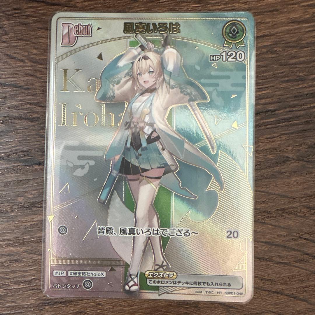 ホロカ 風真いろは HR