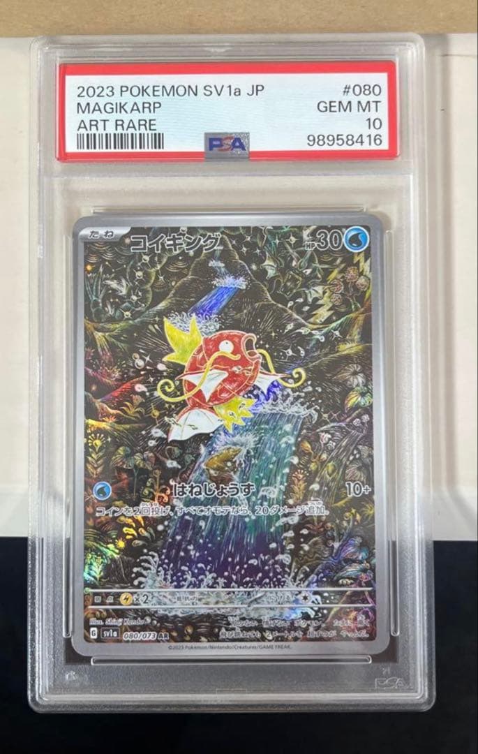 ポケモンカードゲーム 2023 MAGIKARP Psa 10