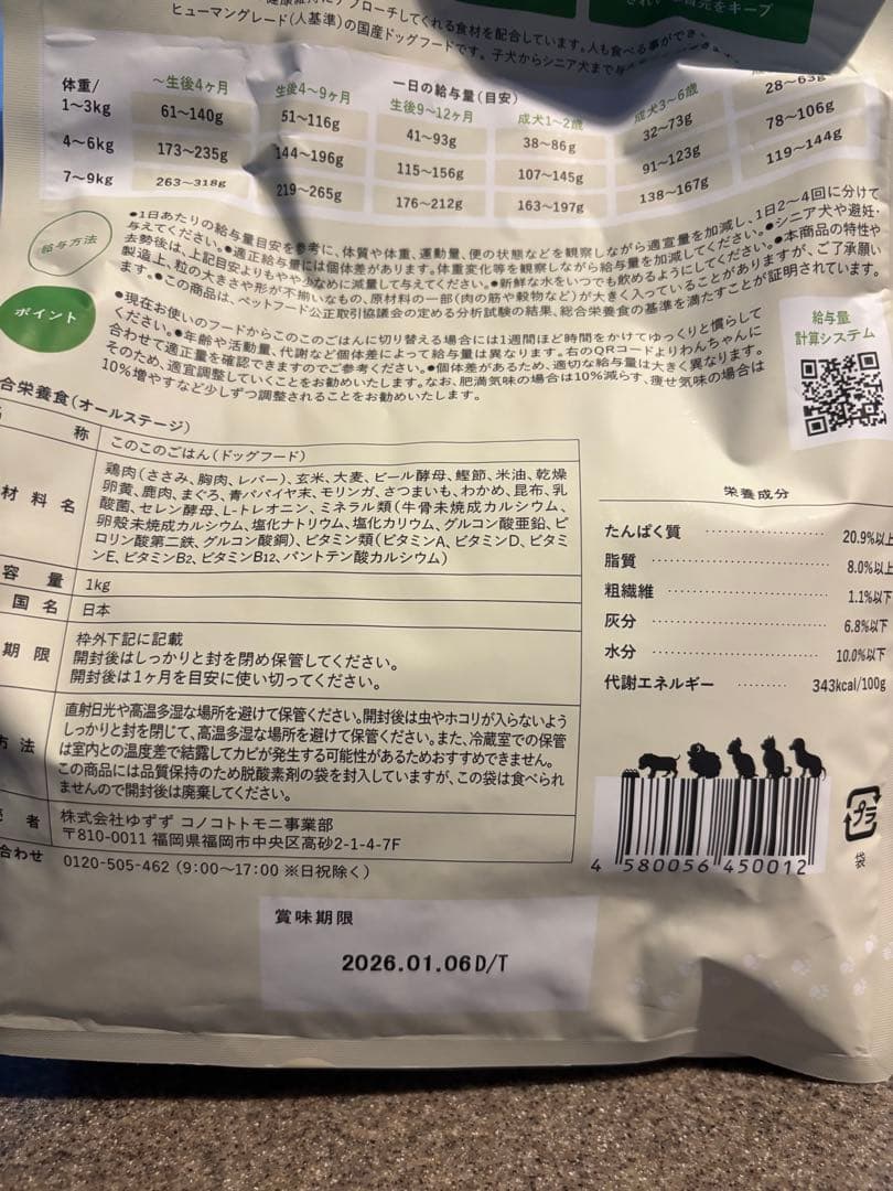 このこのごはん×6袋