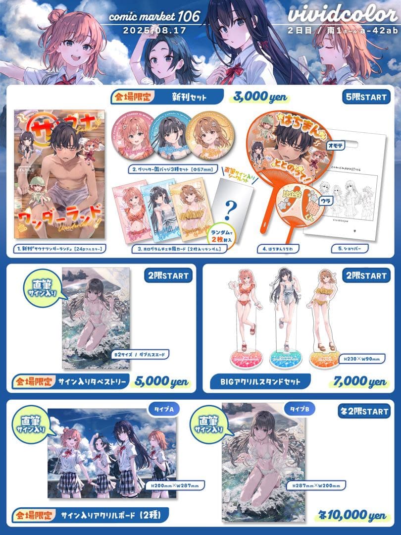 C106 vividcolor フルセット ぽんかん⑧ 俺ガイル