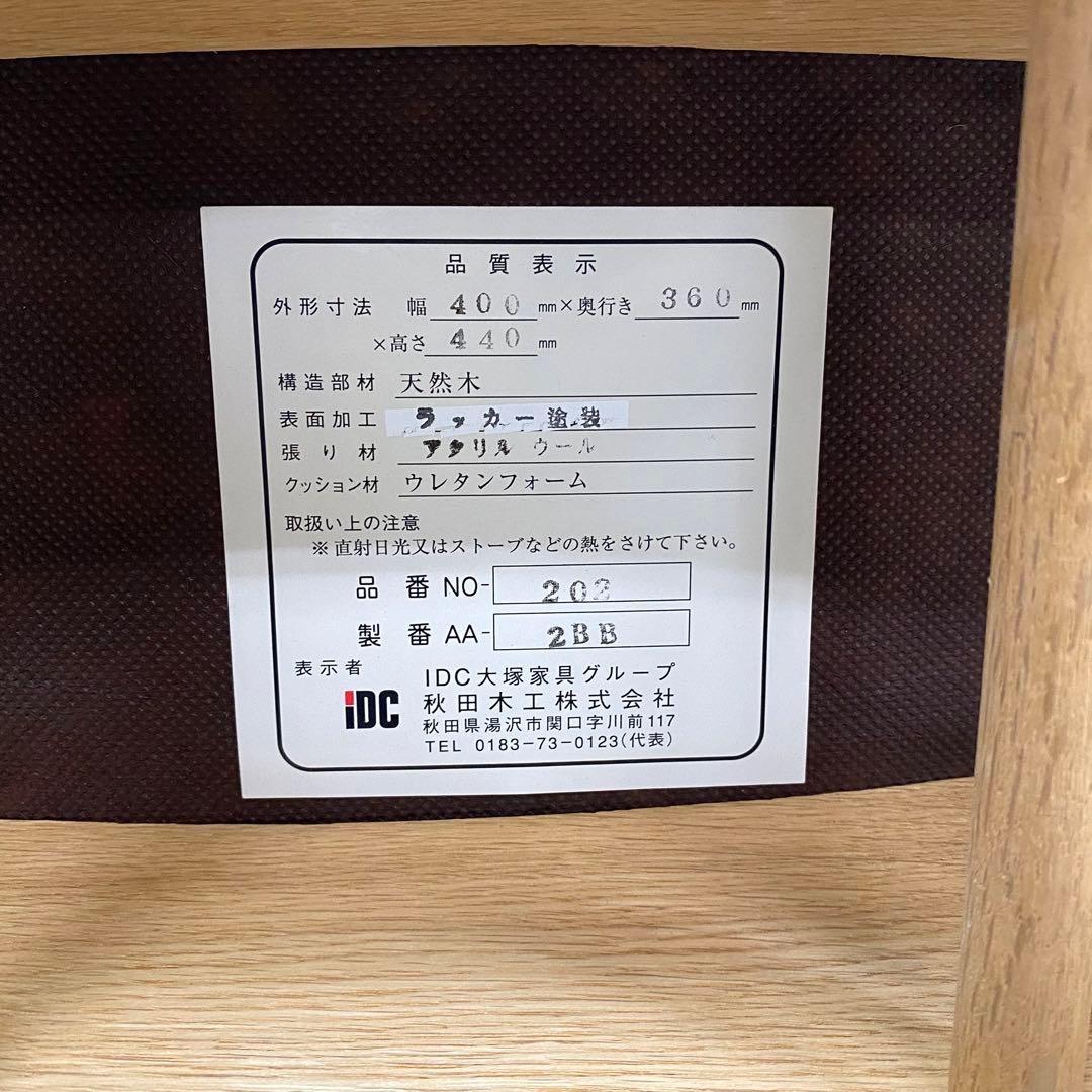 秋田木工 No.202 スツール ナラ材 スタッキングチェア 椅子 2