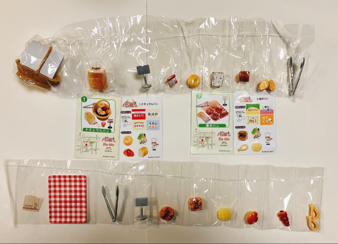 ★内袋未開封★リーメント　ぷちサンプル　手作りパン屋さん　１０種セット