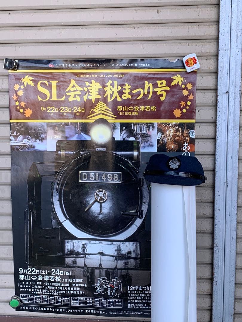 鉄道グッズ　国鉄時代　帽子