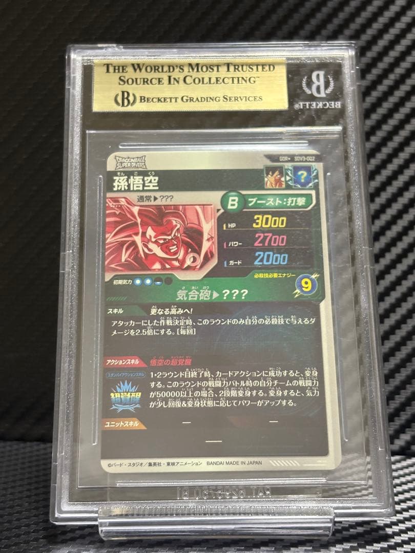 BGS9.5 SDV2-018 SDV3-002 孫悟空セット