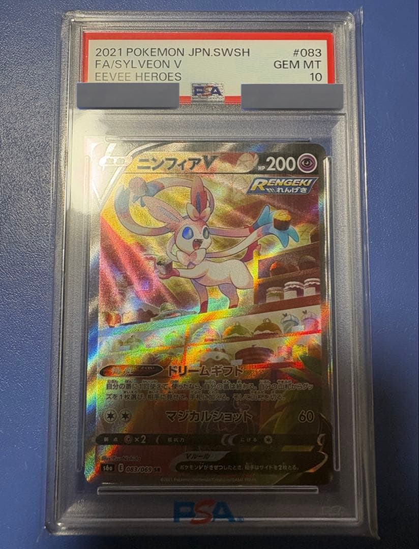 る*る様 ニンフィアV PSA10 083/069 SR