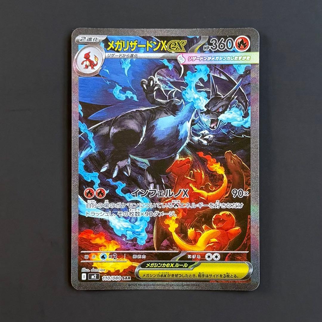 ポケモンカード ポケカ インフェルノXメガ リザードン ex SAR