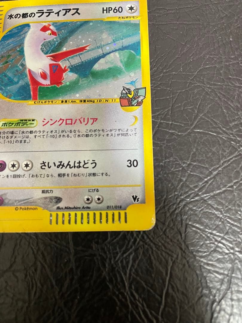 水の都のラティアス　水の都のラティオス　劇場限定VSパックカードe （NO.2）