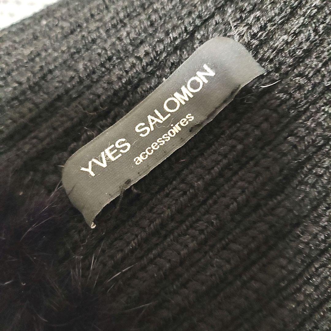 YVES SALOMON ファーニット帽