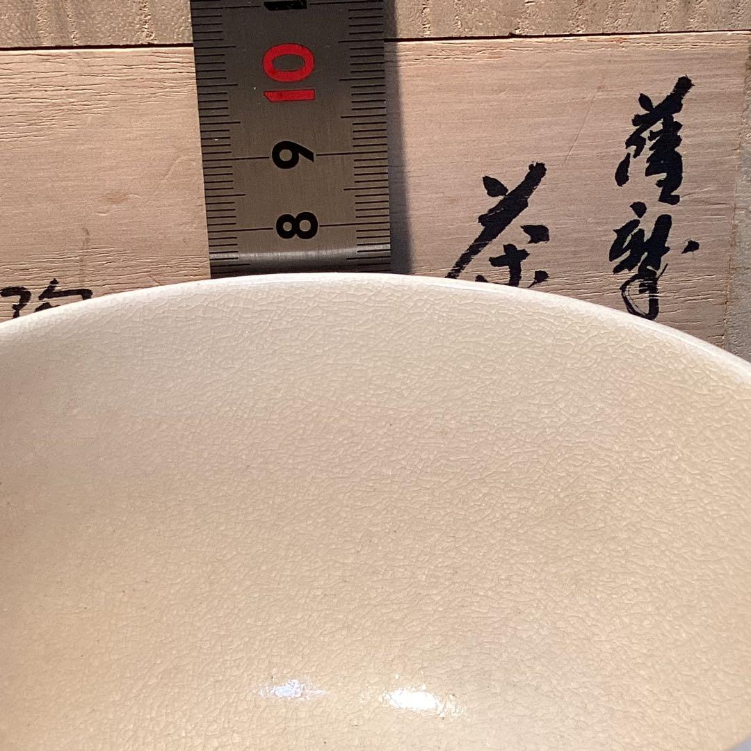 薩摩　払子文茶碗　　橋本陶正山