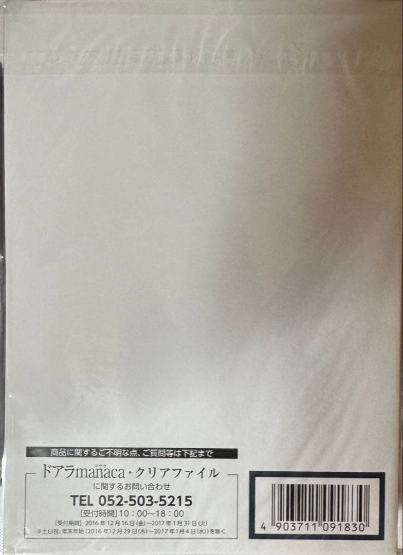 ドアラmanacaクリアファイル(A4)付