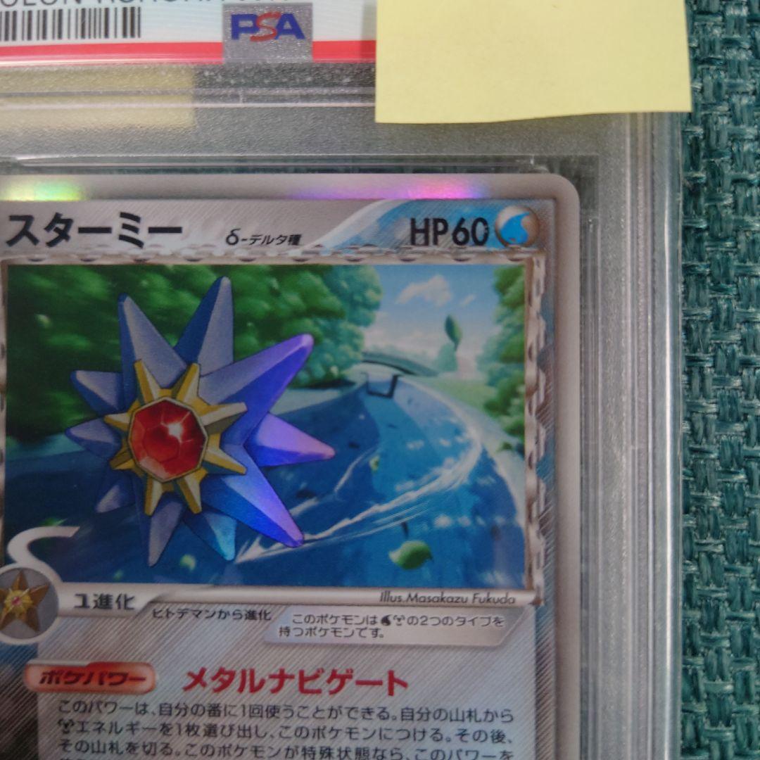 スターミー δ ★ 拡張パック ホロンの研究塔 029/086