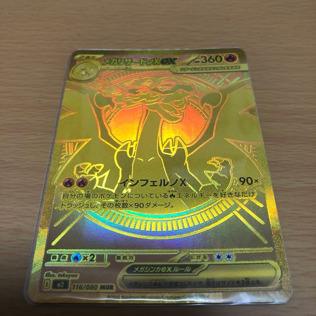 メガリザードンＸex MUR